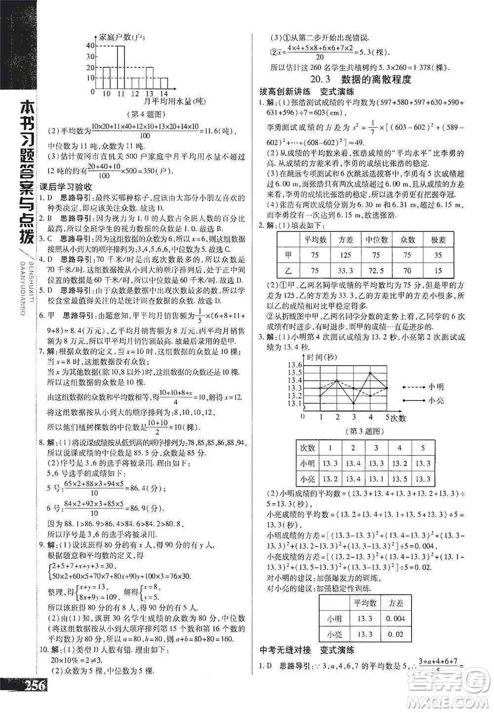 北京教育出版社2021倍速學習法八年級數(shù)學下冊華師版參考答案