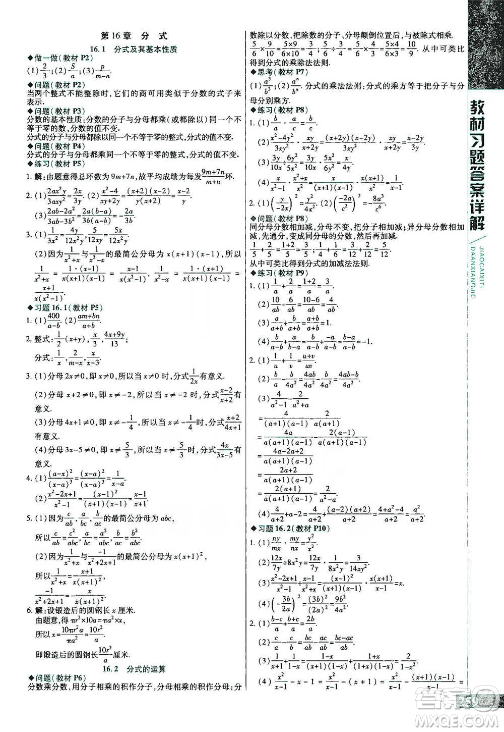 北京教育出版社2021倍速學習法八年級數(shù)學下冊華師版參考答案