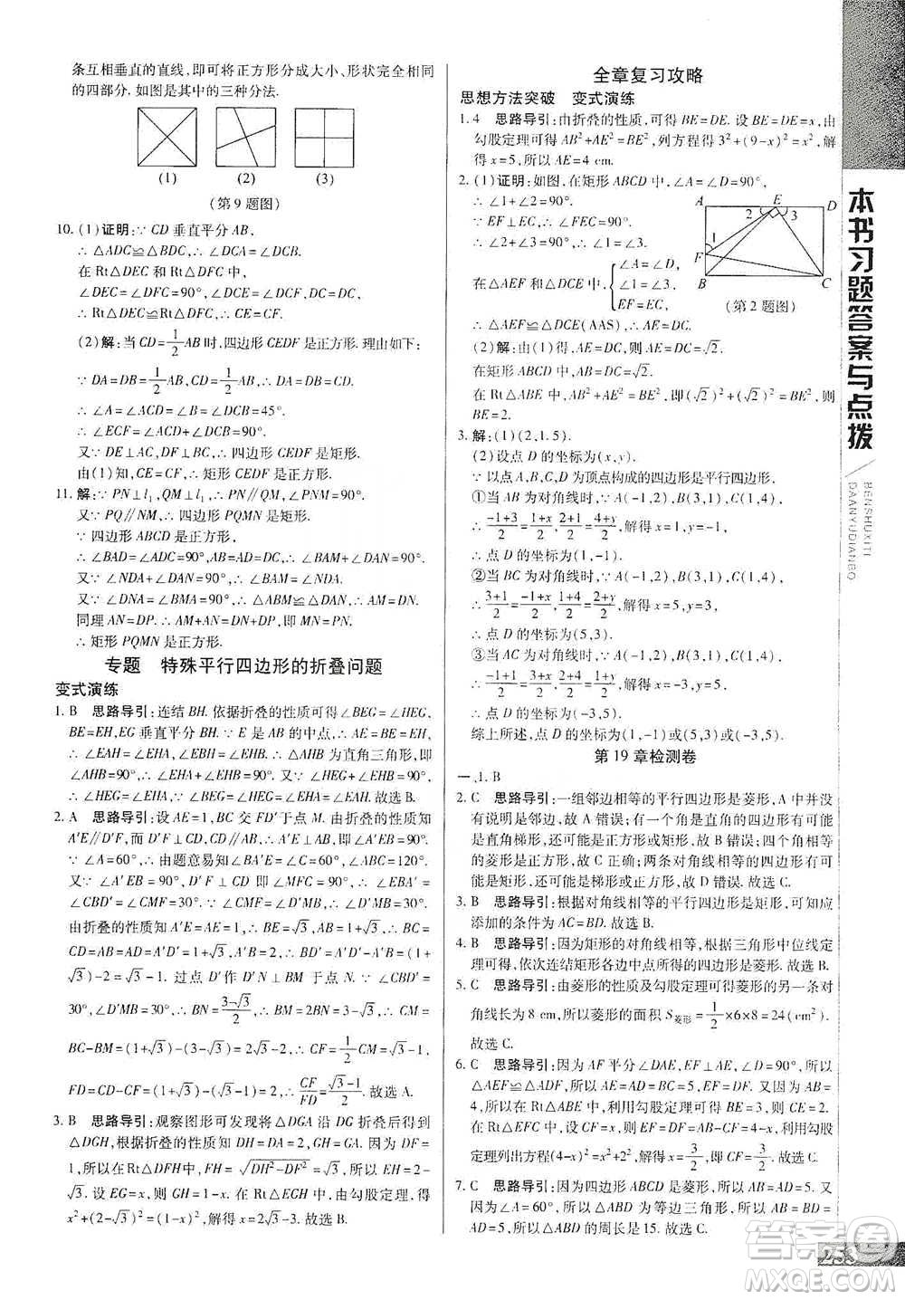 北京教育出版社2021倍速學習法八年級數(shù)學下冊華師版參考答案