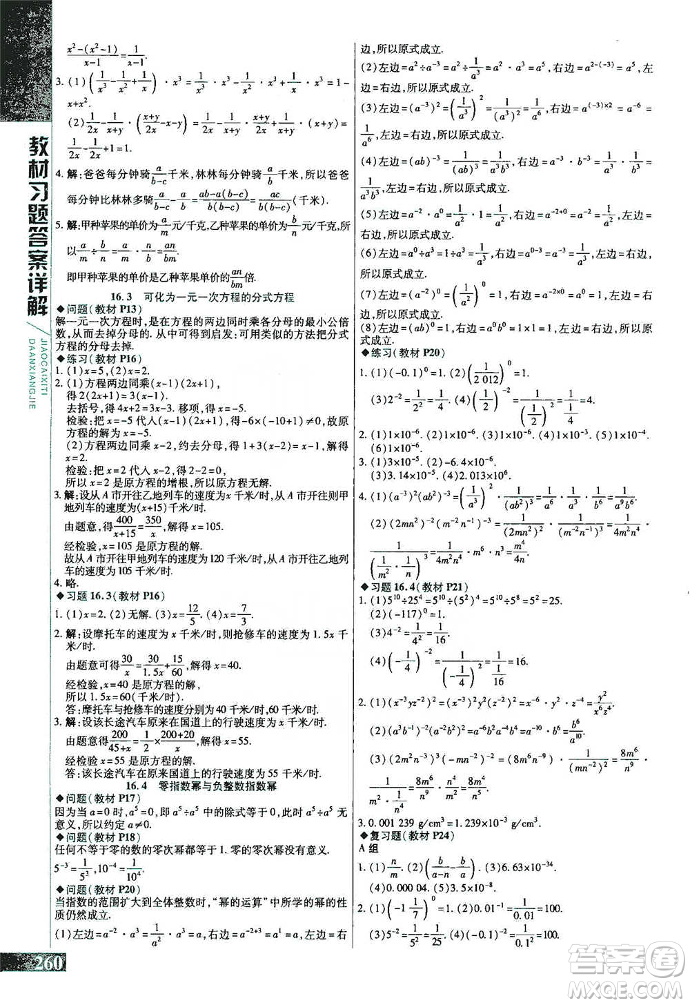 北京教育出版社2021倍速學習法八年級數(shù)學下冊華師版參考答案