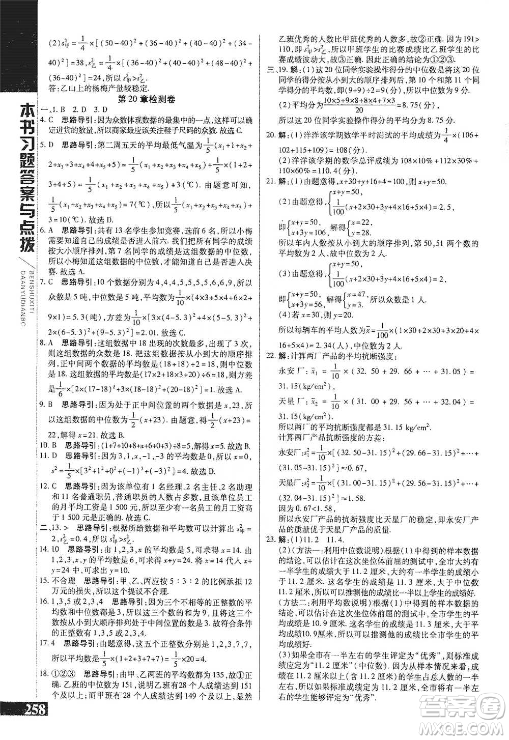 北京教育出版社2021倍速學習法八年級數(shù)學下冊華師版參考答案