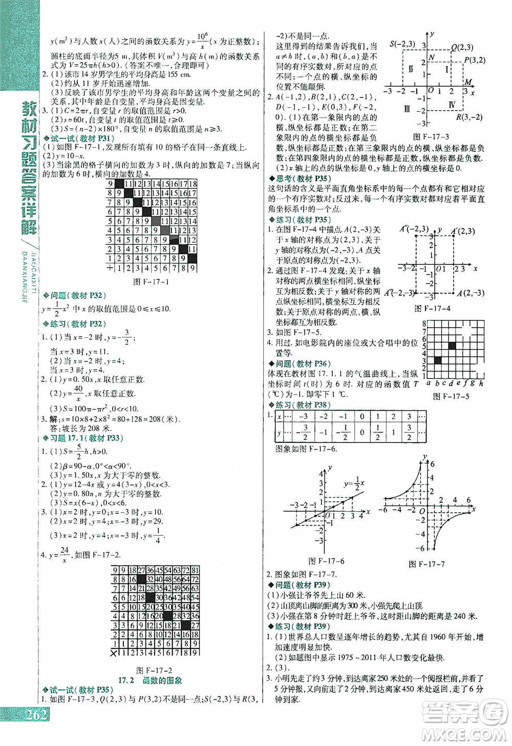 北京教育出版社2021倍速學習法八年級數(shù)學下冊華師版參考答案