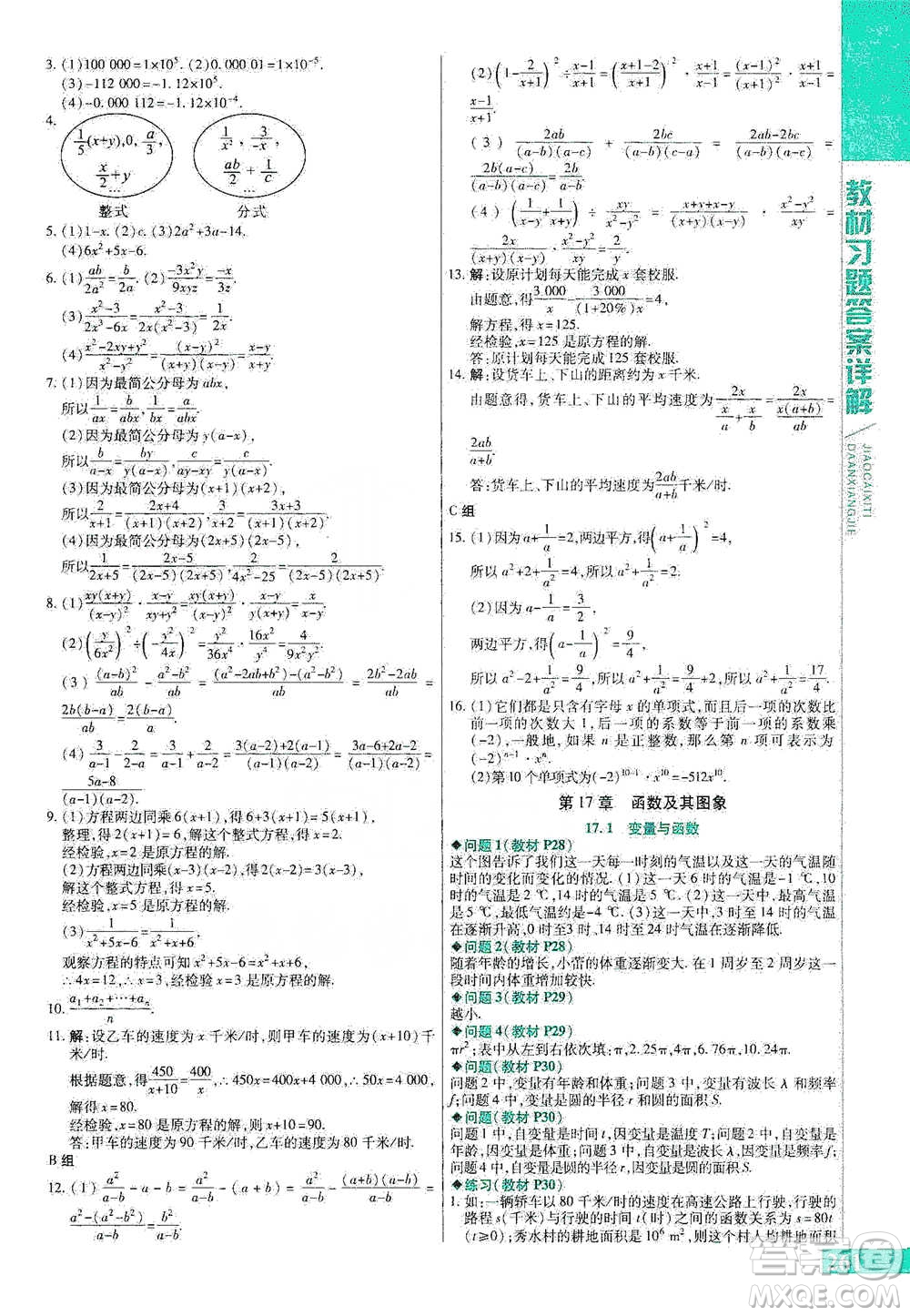 北京教育出版社2021倍速學習法八年級數(shù)學下冊華師版參考答案