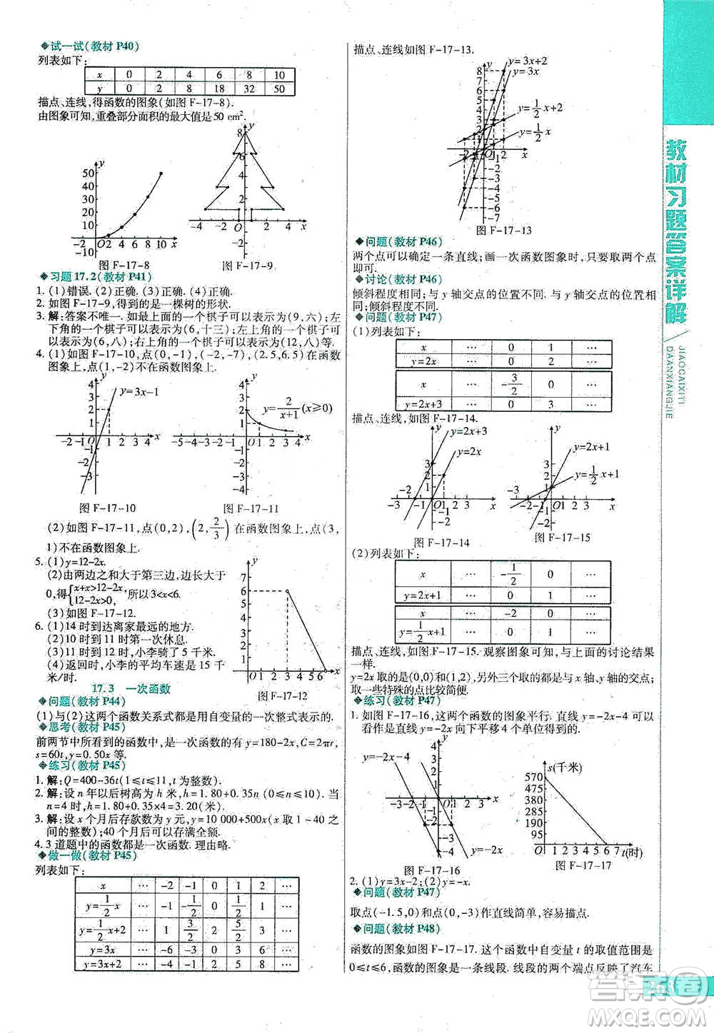 北京教育出版社2021倍速學習法八年級數(shù)學下冊華師版參考答案