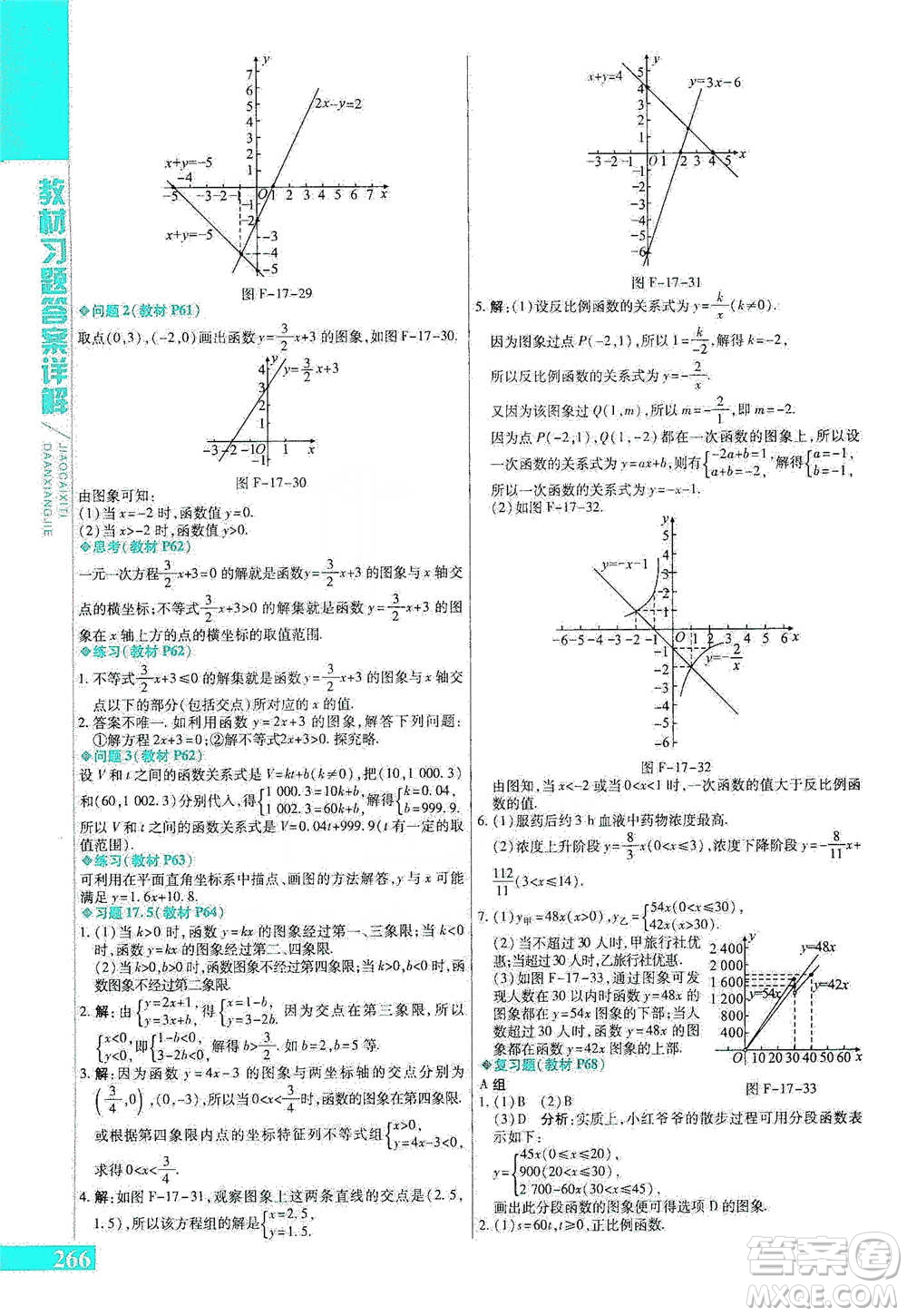 北京教育出版社2021倍速學習法八年級數(shù)學下冊華師版參考答案