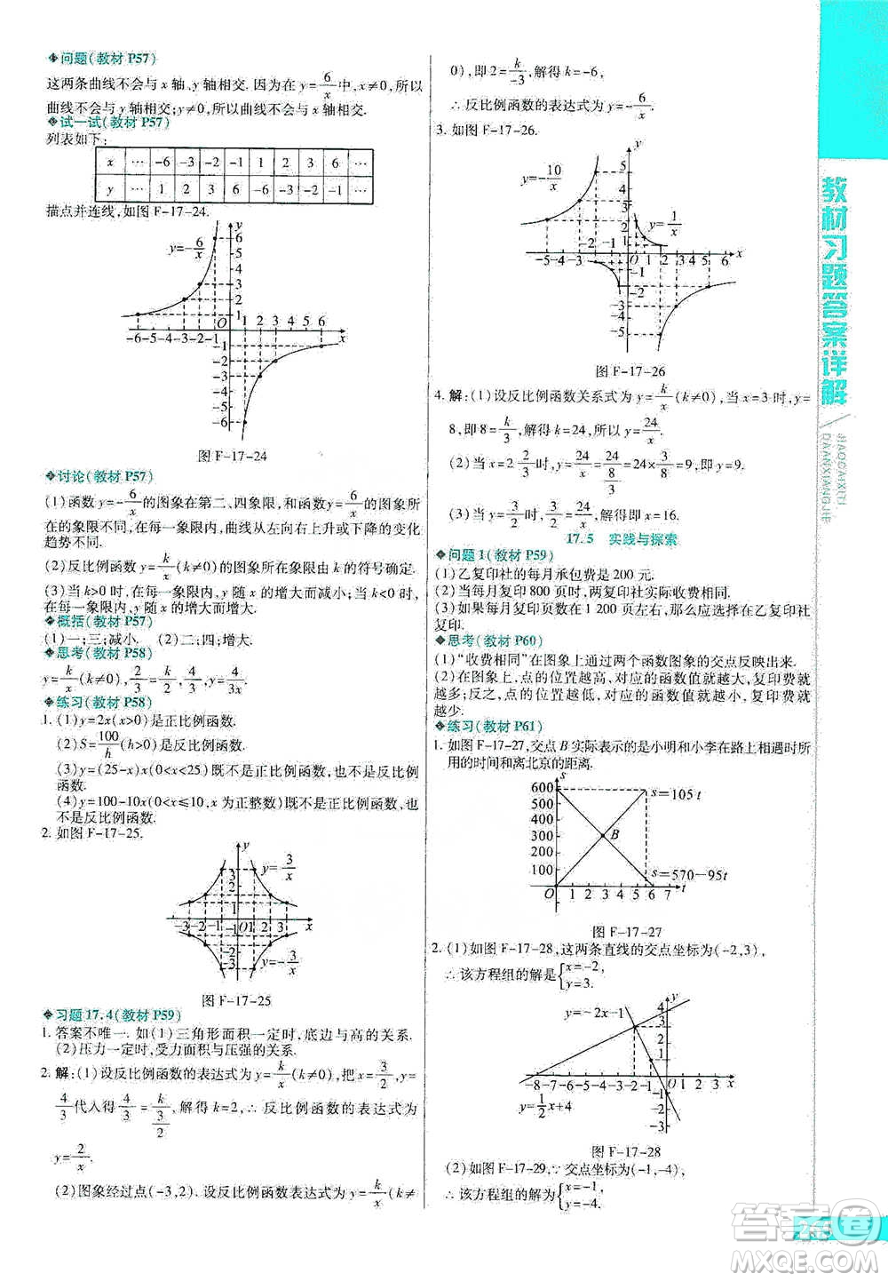 北京教育出版社2021倍速學習法八年級數(shù)學下冊華師版參考答案