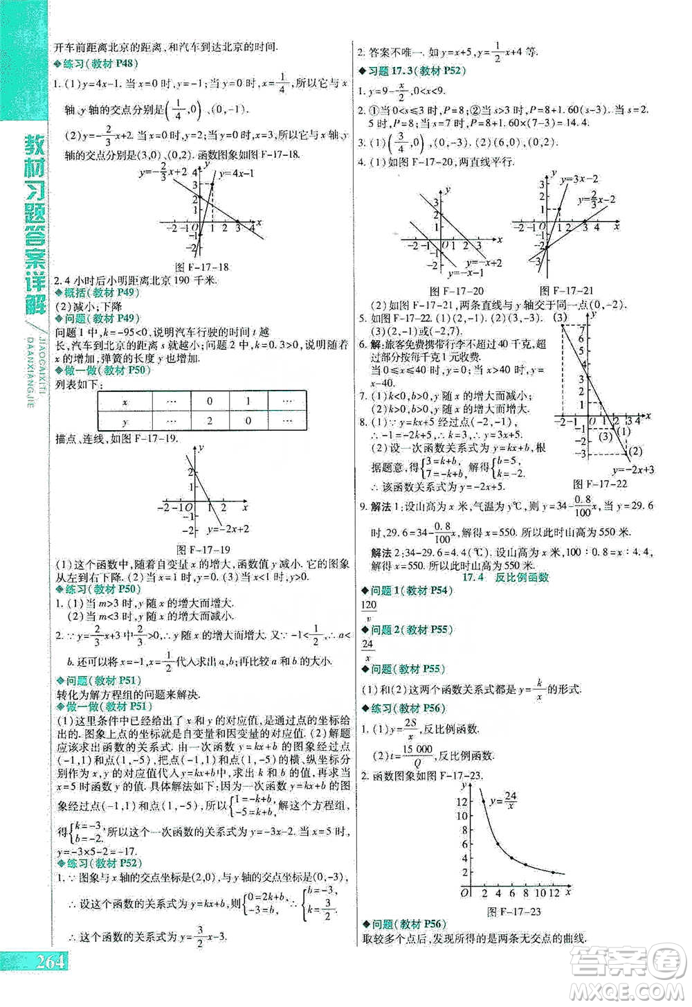 北京教育出版社2021倍速學習法八年級數(shù)學下冊華師版參考答案