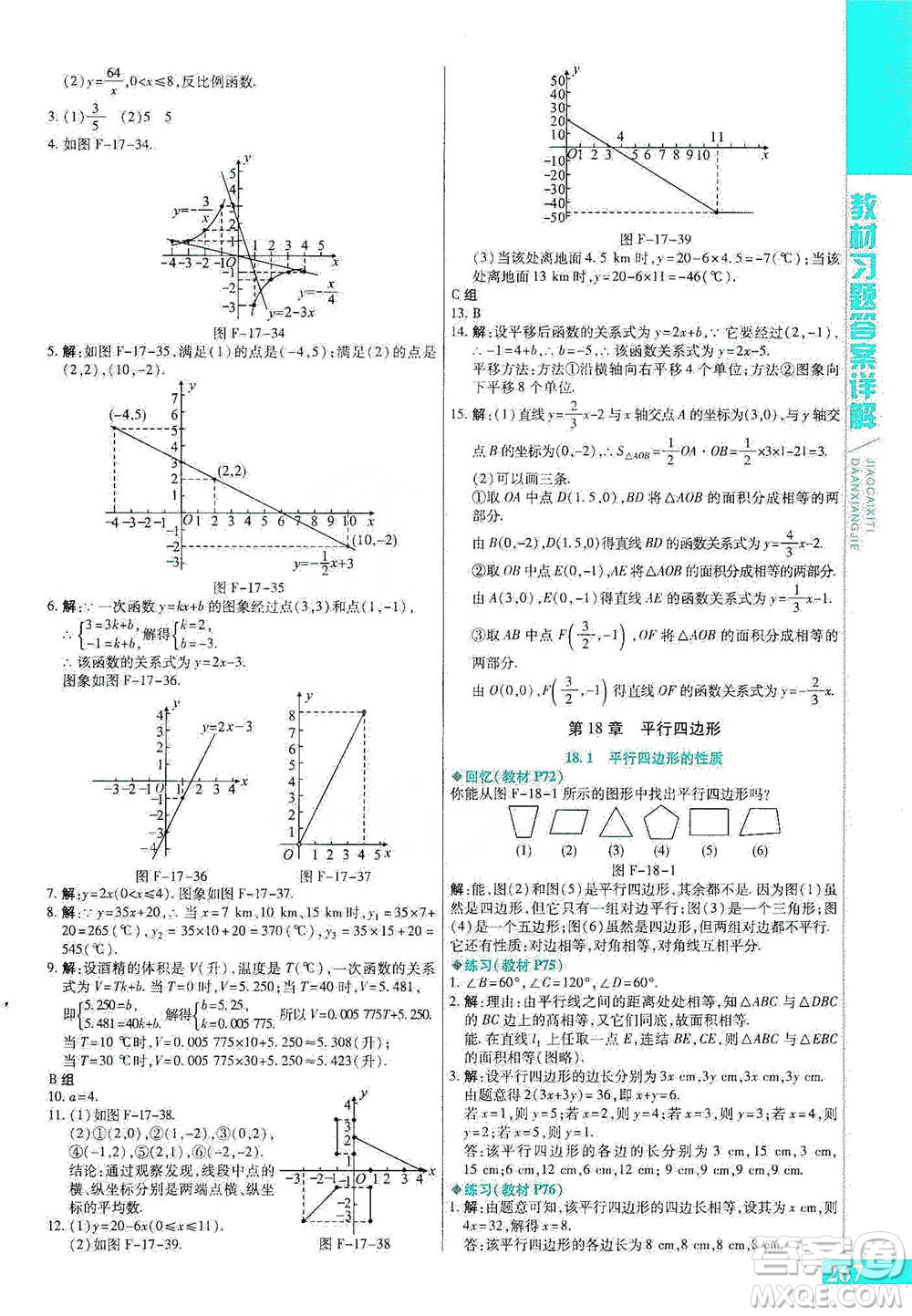 北京教育出版社2021倍速學習法八年級數(shù)學下冊華師版參考答案