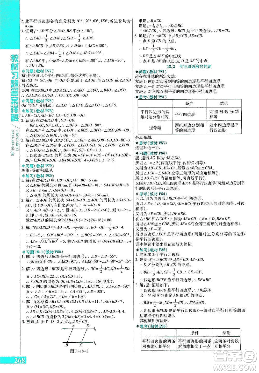 北京教育出版社2021倍速學習法八年級數(shù)學下冊華師版參考答案