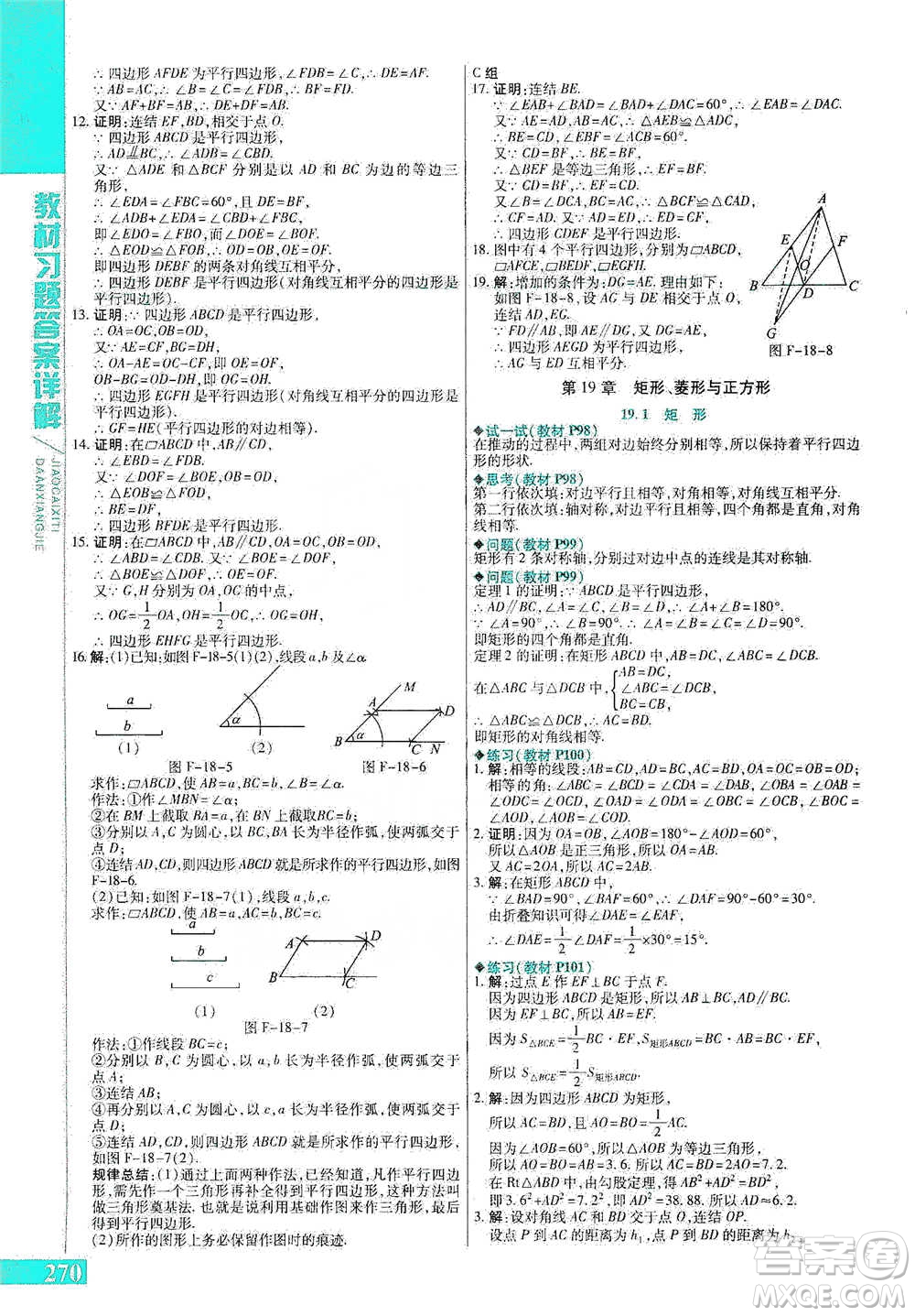 北京教育出版社2021倍速學習法八年級數(shù)學下冊華師版參考答案