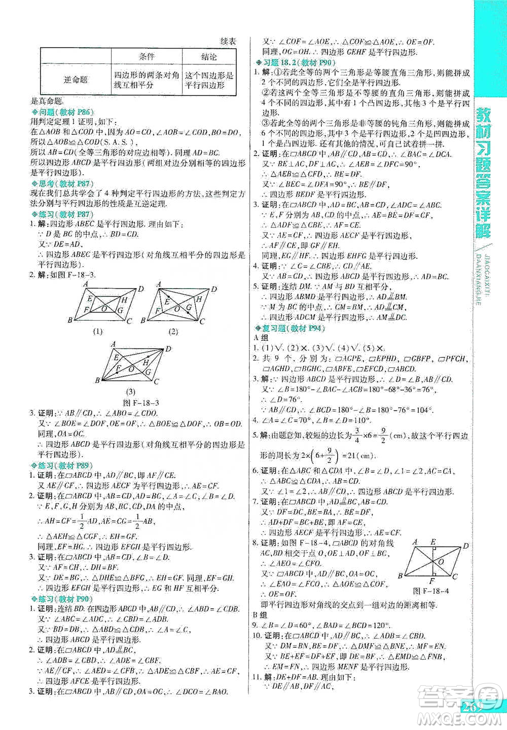 北京教育出版社2021倍速學習法八年級數(shù)學下冊華師版參考答案