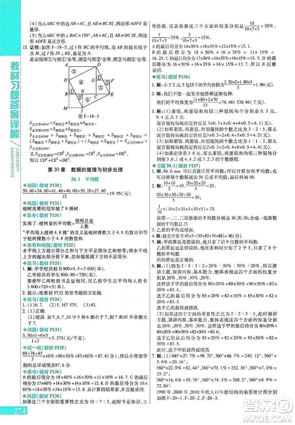 北京教育出版社2021倍速學習法八年級數(shù)學下冊華師版參考答案