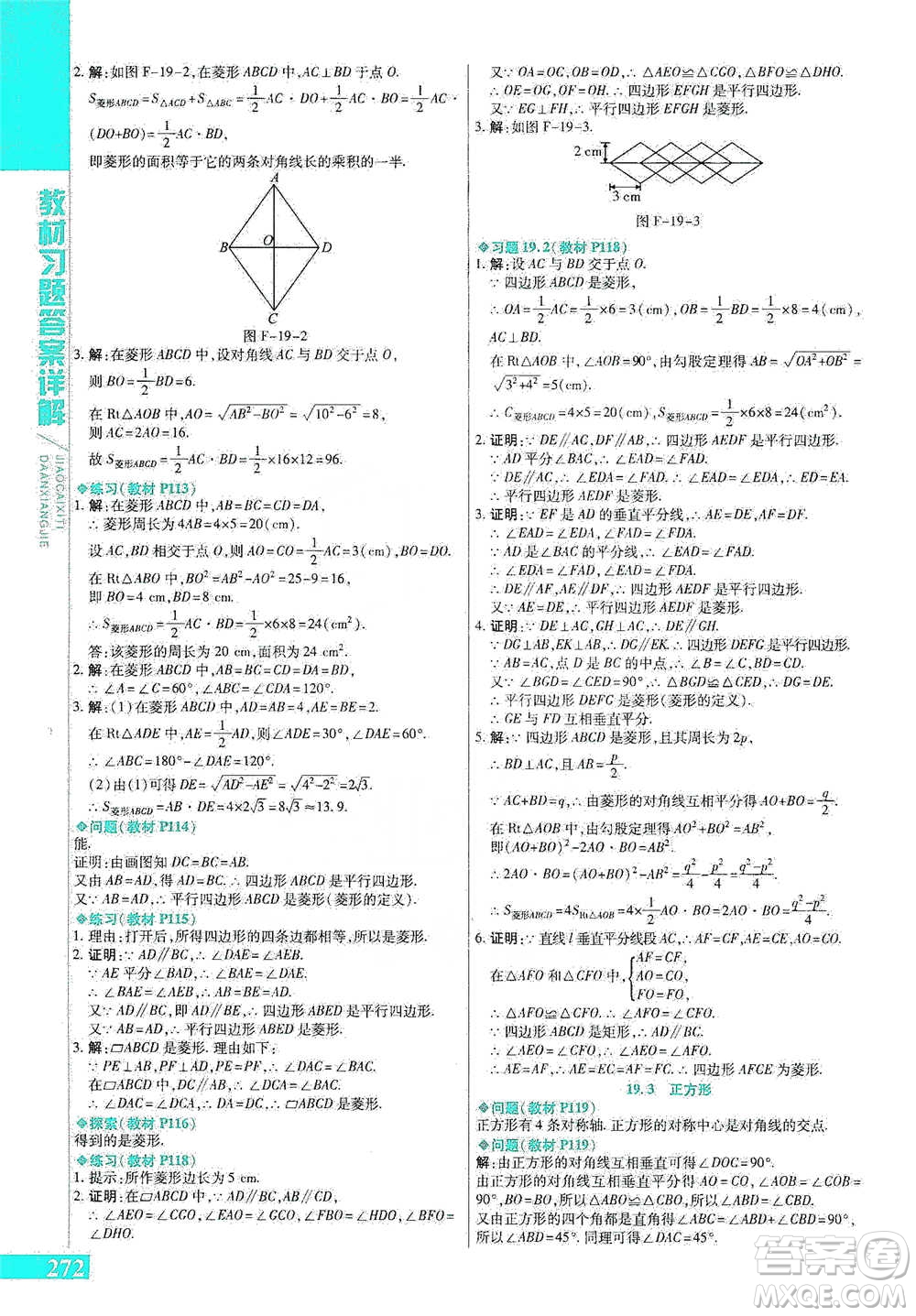 北京教育出版社2021倍速學習法八年級數(shù)學下冊華師版參考答案