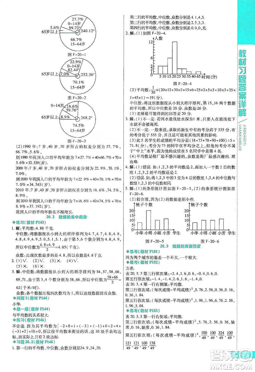 北京教育出版社2021倍速學習法八年級數(shù)學下冊華師版參考答案