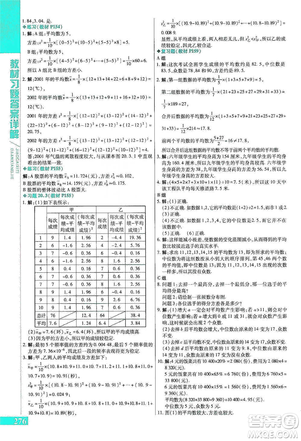 北京教育出版社2021倍速學習法八年級數(shù)學下冊華師版參考答案