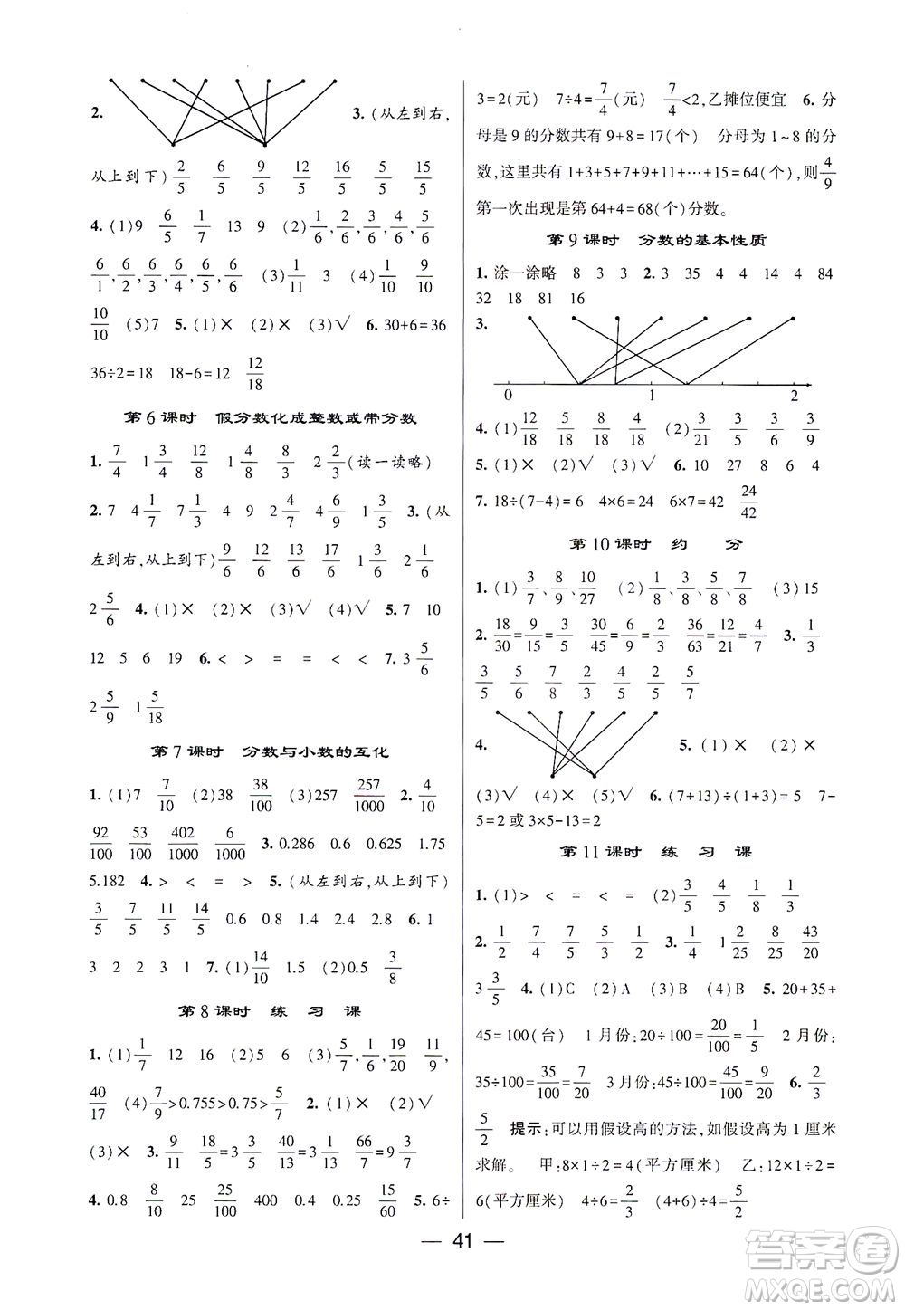 河海大學出版社2021棒棒堂五年級數學下冊江蘇國標版答案