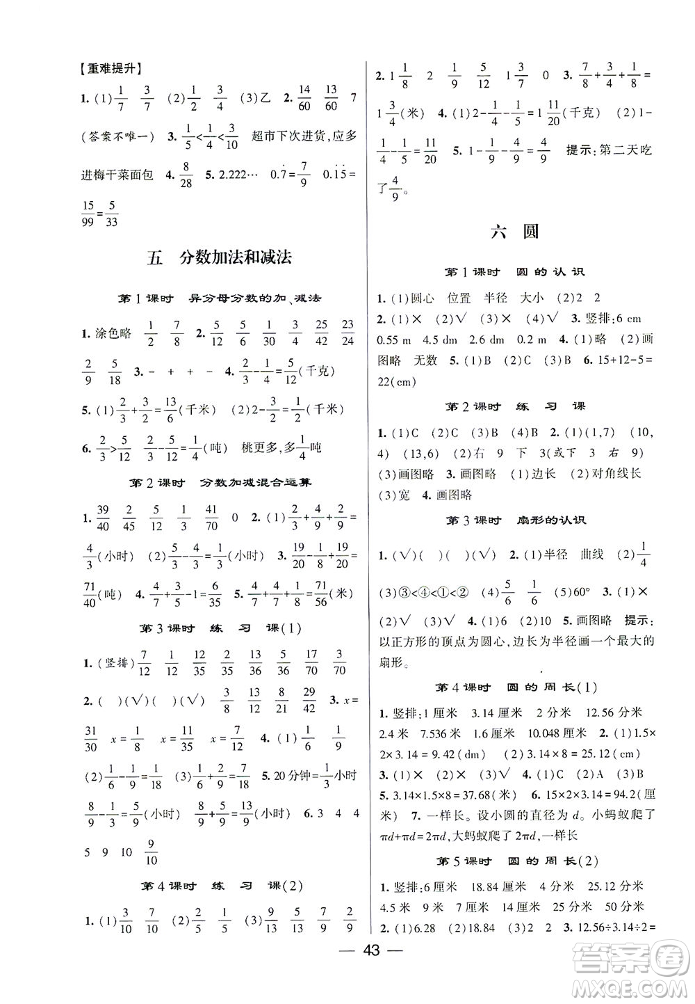 河海大學出版社2021棒棒堂五年級數學下冊江蘇國標版答案