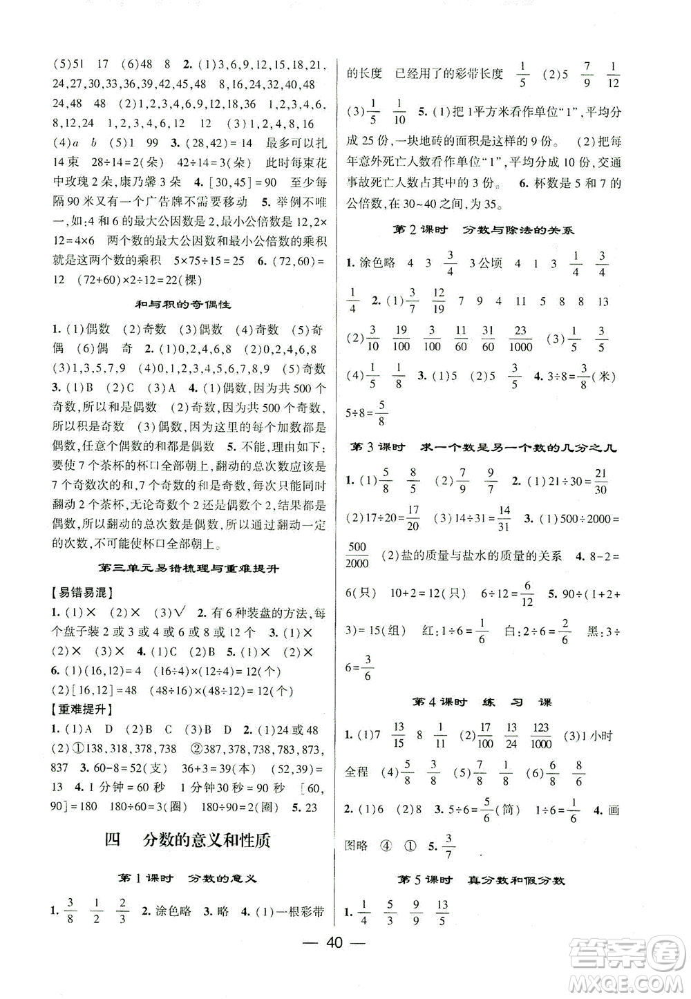 河海大學出版社2021棒棒堂五年級數學下冊江蘇國標版答案