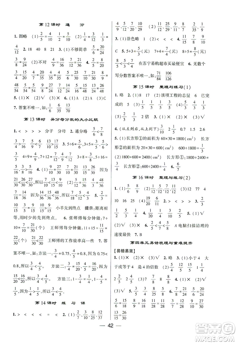 河海大學出版社2021棒棒堂五年級數學下冊江蘇國標版答案