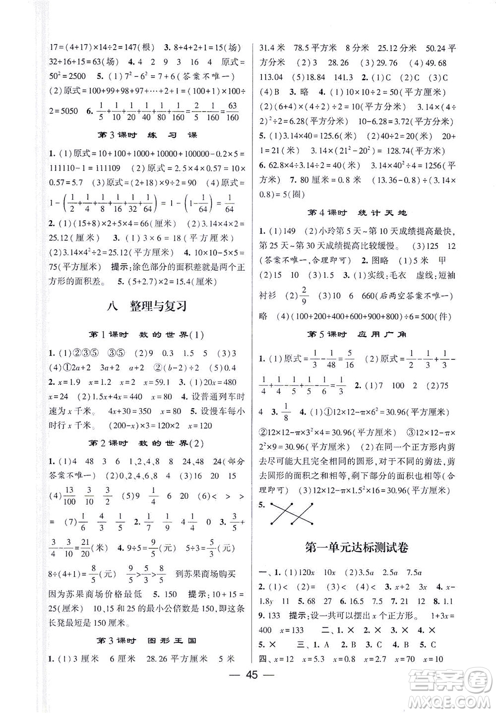 河海大學出版社2021棒棒堂五年級數學下冊江蘇國標版答案