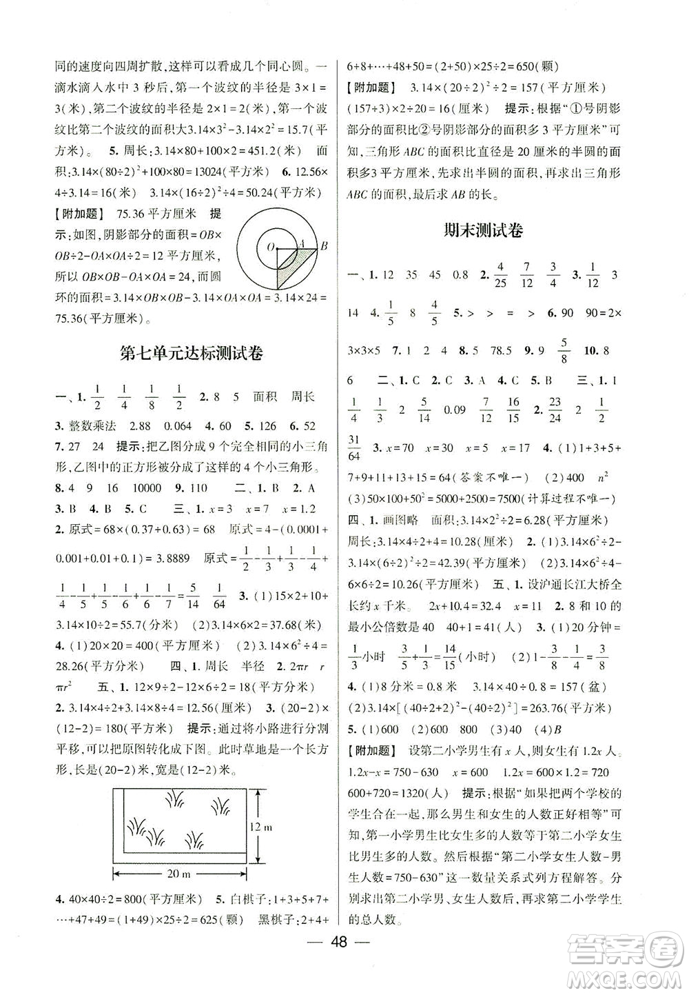 河海大學出版社2021棒棒堂五年級數學下冊江蘇國標版答案