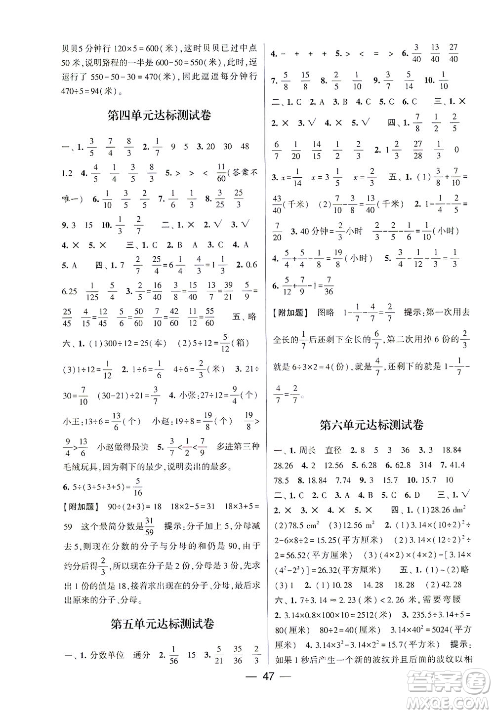 河海大學出版社2021棒棒堂五年級數學下冊江蘇國標版答案