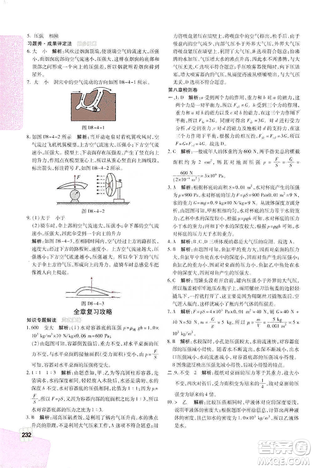 北京教育出版社2021倍速學(xué)習(xí)法八年級(jí)物理下冊(cè)滬科版參考答案