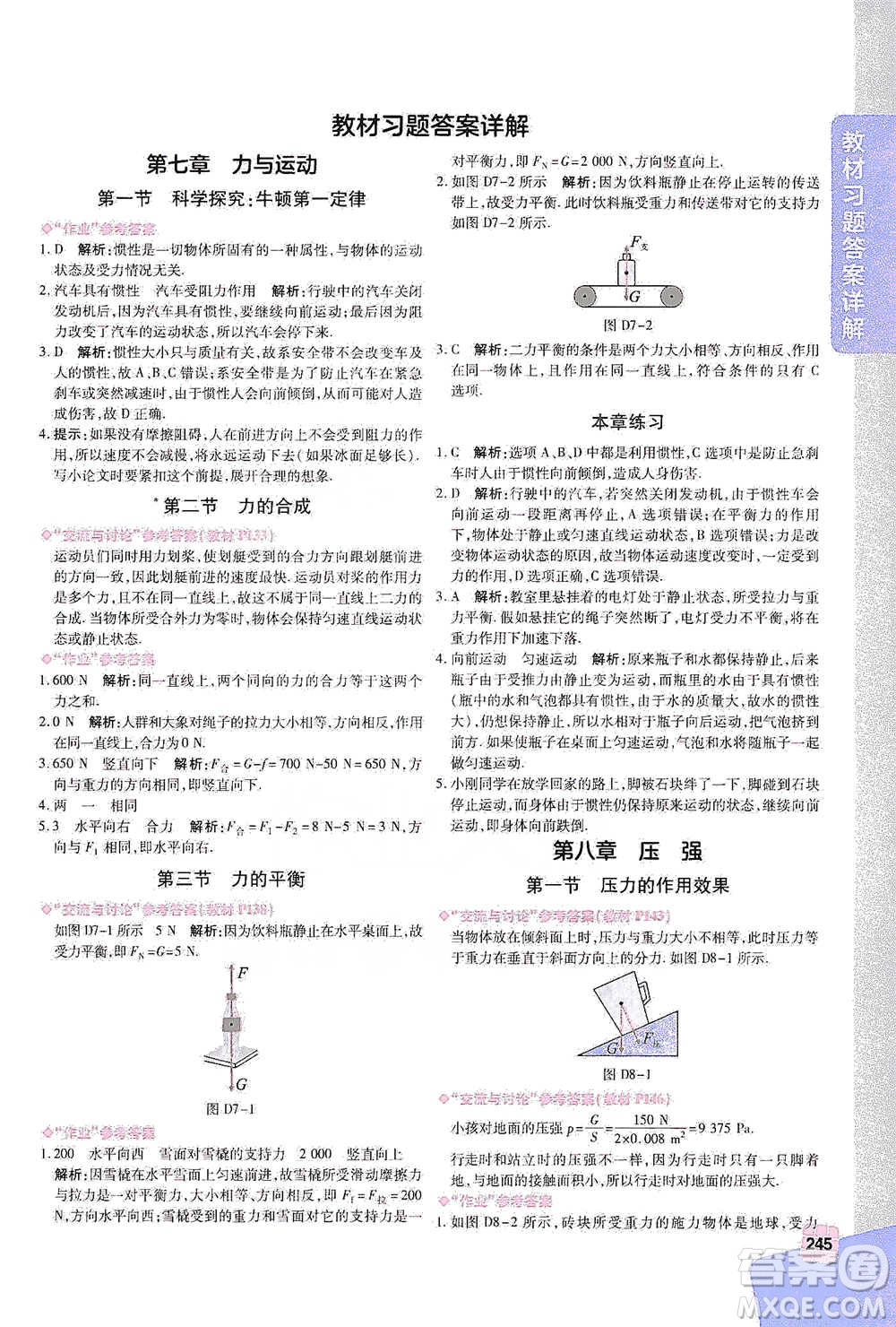 北京教育出版社2021倍速學(xué)習(xí)法八年級(jí)物理下冊(cè)滬科版參考答案