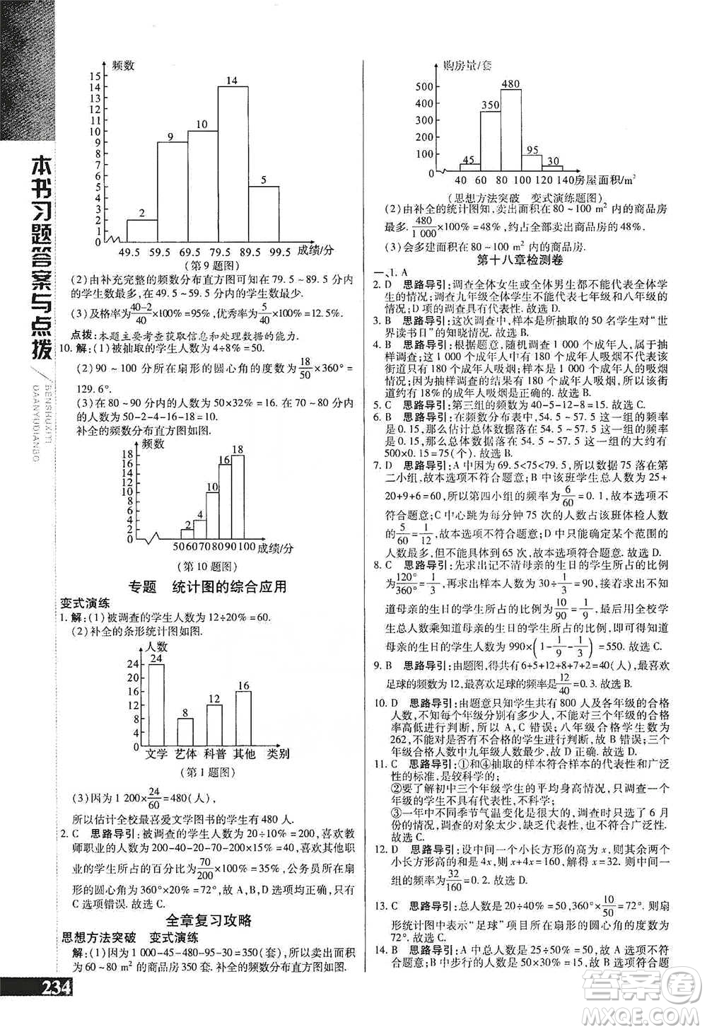 北京教育出版社2021倍速學習法八年級數(shù)學下冊冀教版參考答案