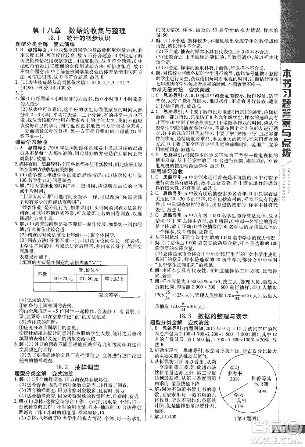 北京教育出版社2021倍速學習法八年級數(shù)學下冊冀教版參考答案