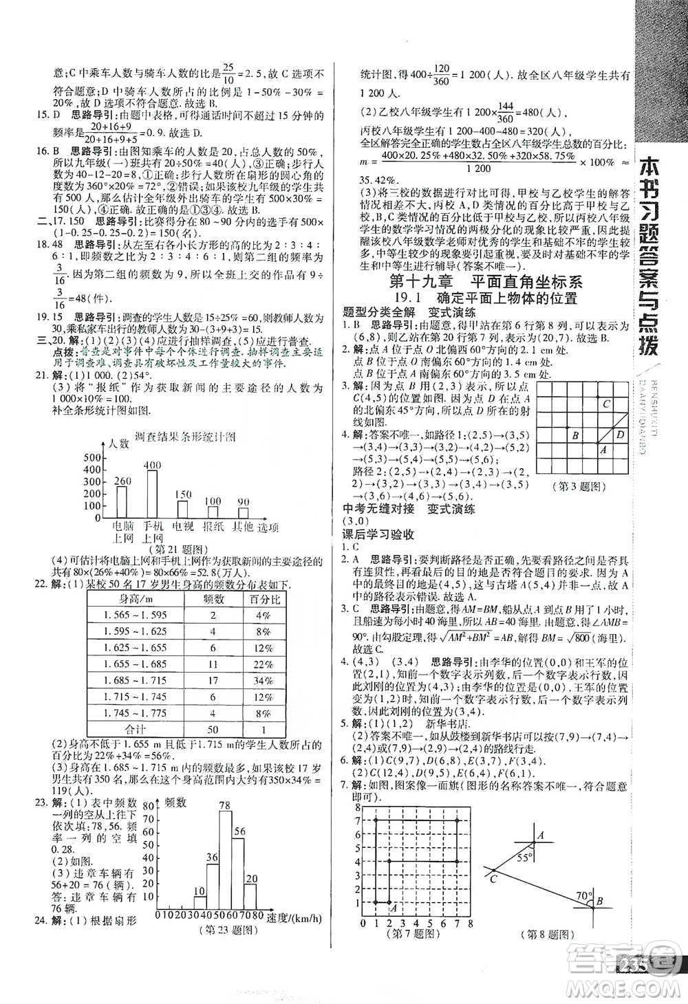 北京教育出版社2021倍速學習法八年級數(shù)學下冊冀教版參考答案