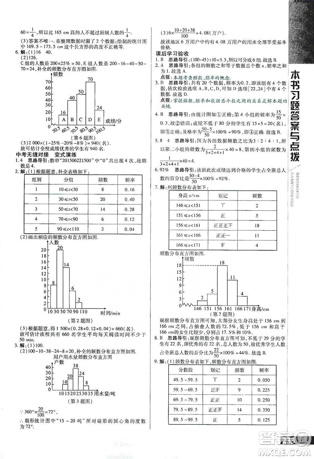 北京教育出版社2021倍速學習法八年級數(shù)學下冊冀教版參考答案