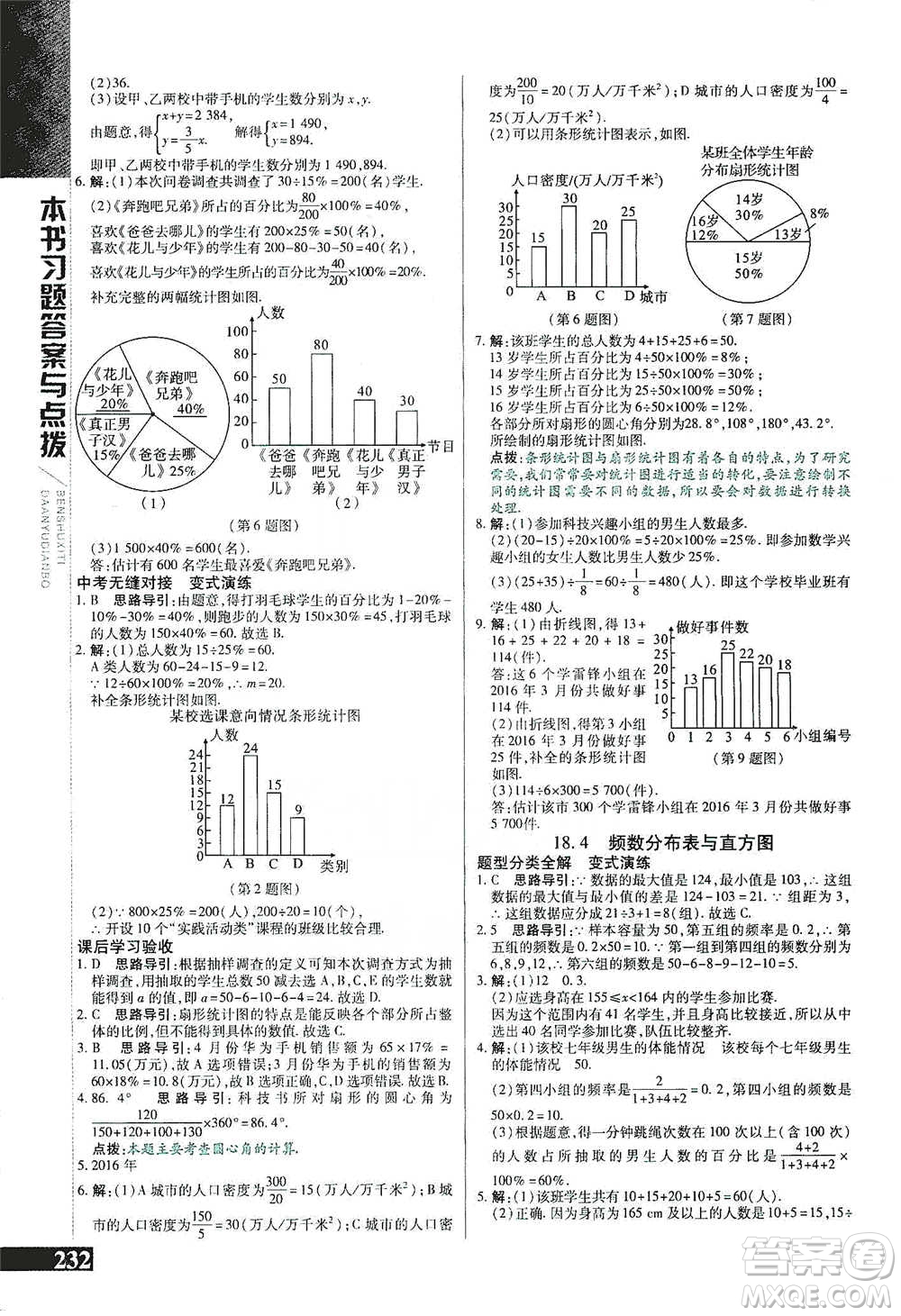 北京教育出版社2021倍速學習法八年級數(shù)學下冊冀教版參考答案