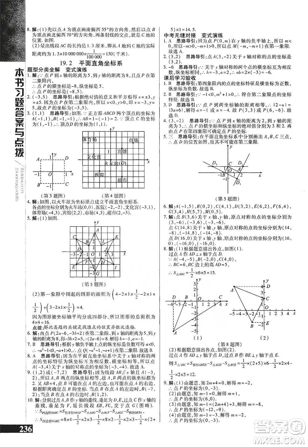 北京教育出版社2021倍速學習法八年級數(shù)學下冊冀教版參考答案