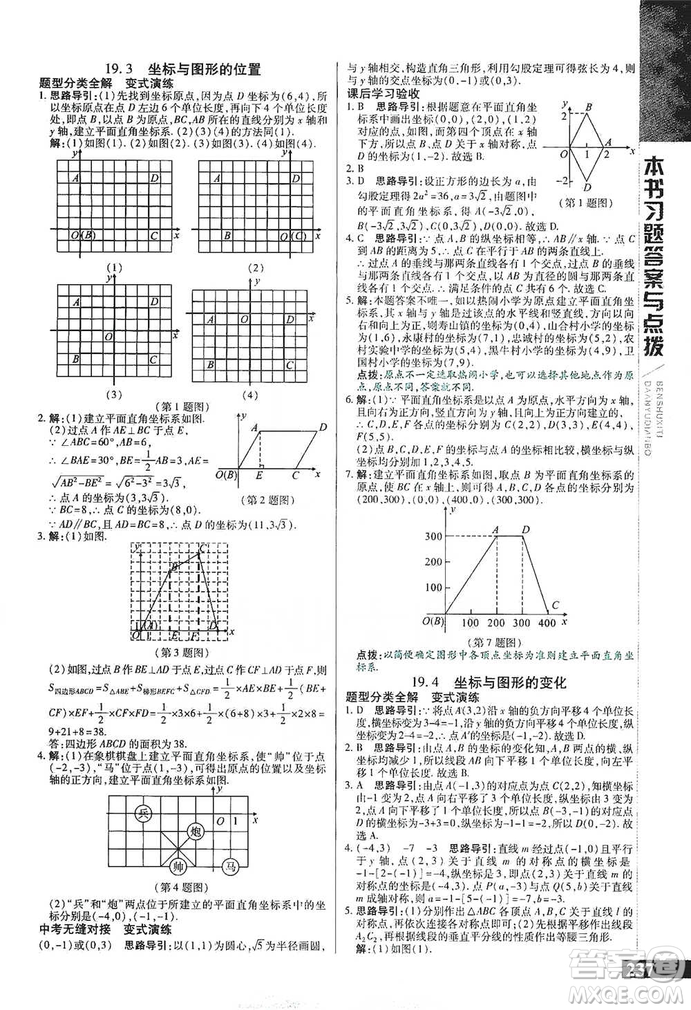 北京教育出版社2021倍速學習法八年級數(shù)學下冊冀教版參考答案