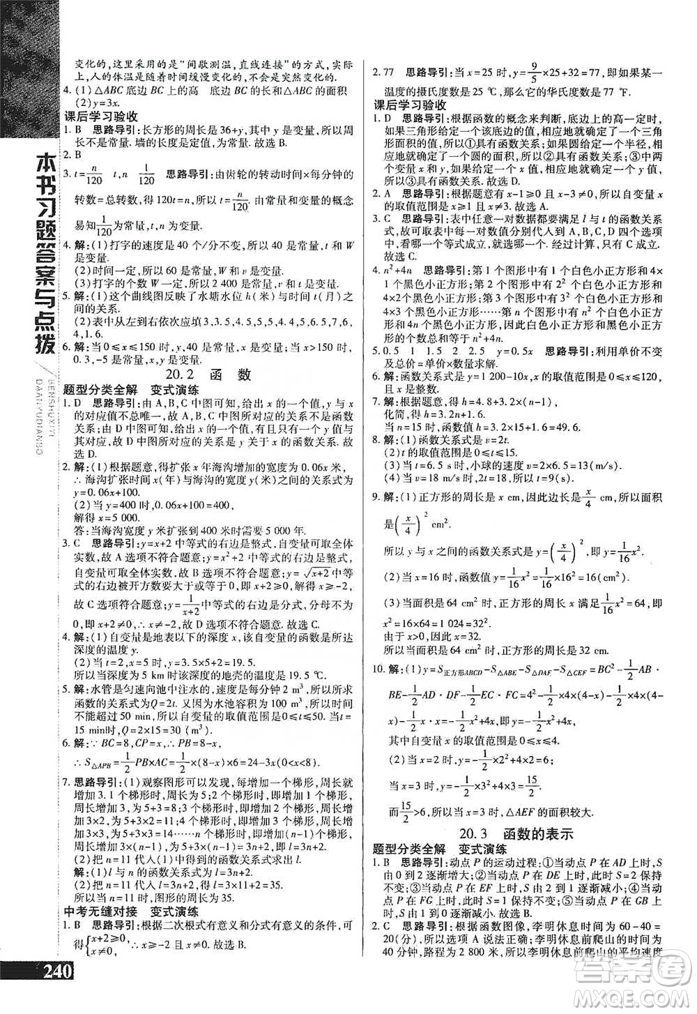 北京教育出版社2021倍速學習法八年級數(shù)學下冊冀教版參考答案