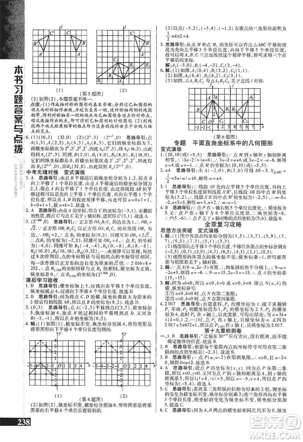 北京教育出版社2021倍速學習法八年級數(shù)學下冊冀教版參考答案