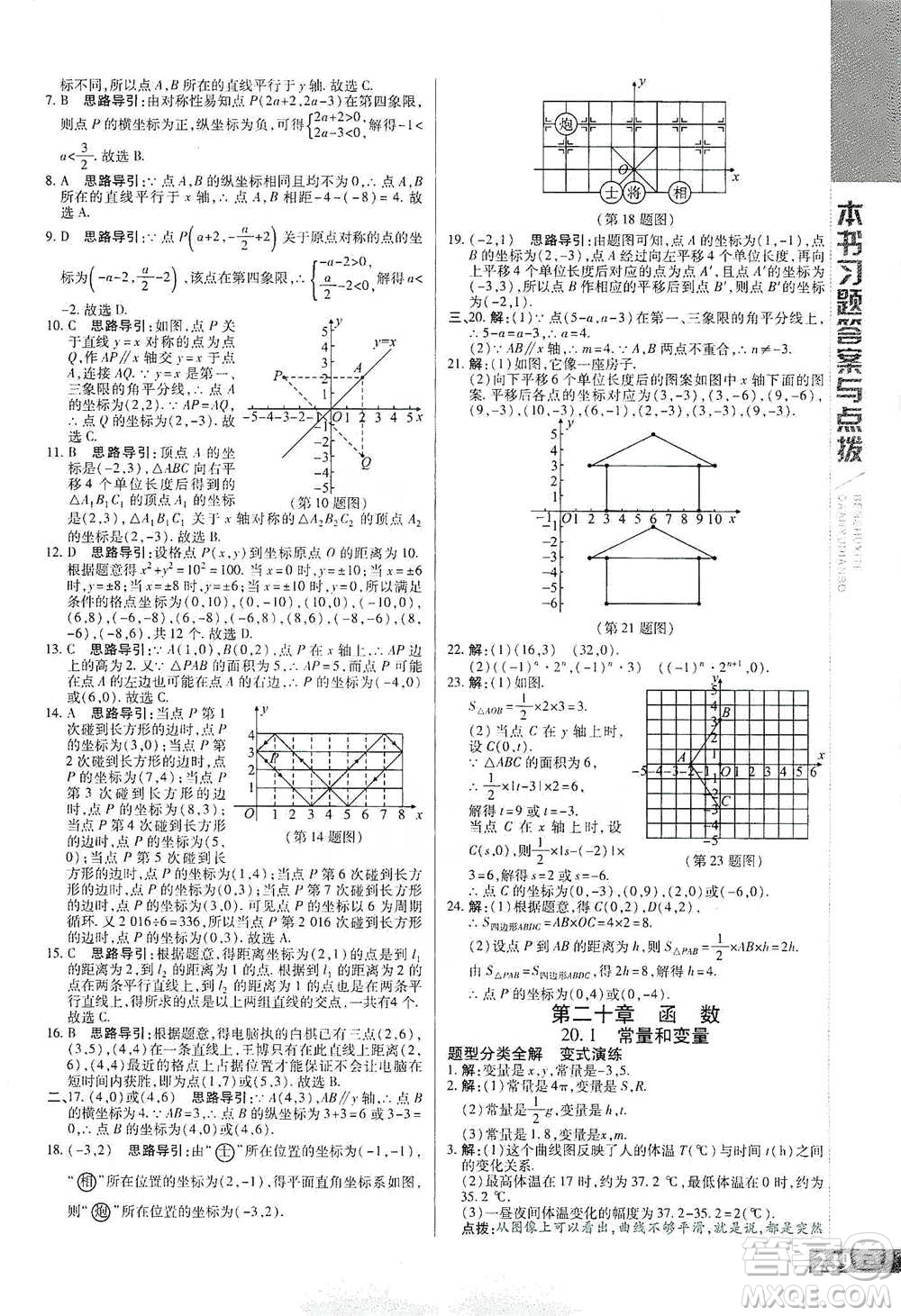 北京教育出版社2021倍速學習法八年級數(shù)學下冊冀教版參考答案