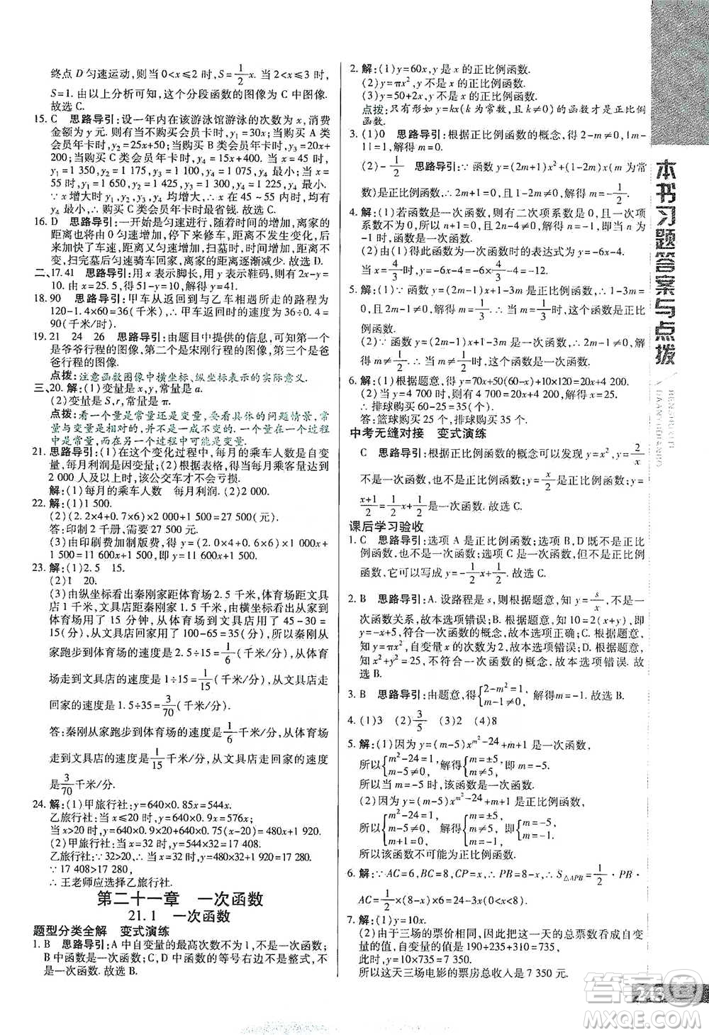 北京教育出版社2021倍速學習法八年級數(shù)學下冊冀教版參考答案