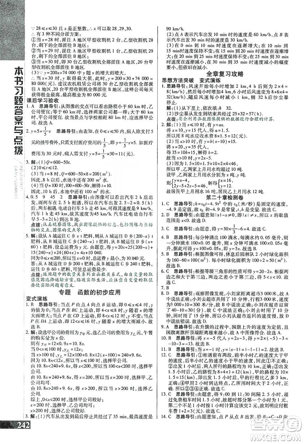 北京教育出版社2021倍速學習法八年級數(shù)學下冊冀教版參考答案