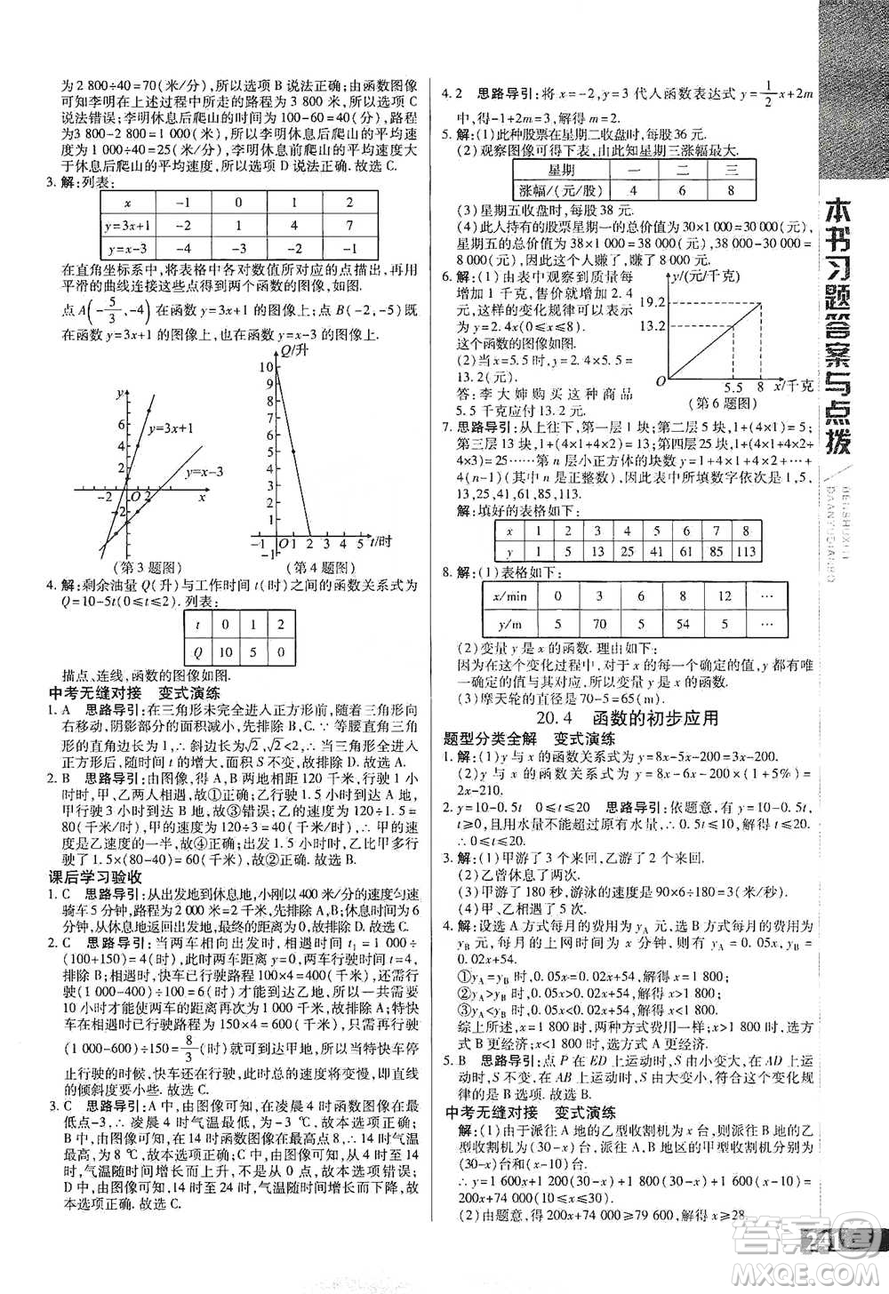 北京教育出版社2021倍速學習法八年級數(shù)學下冊冀教版參考答案