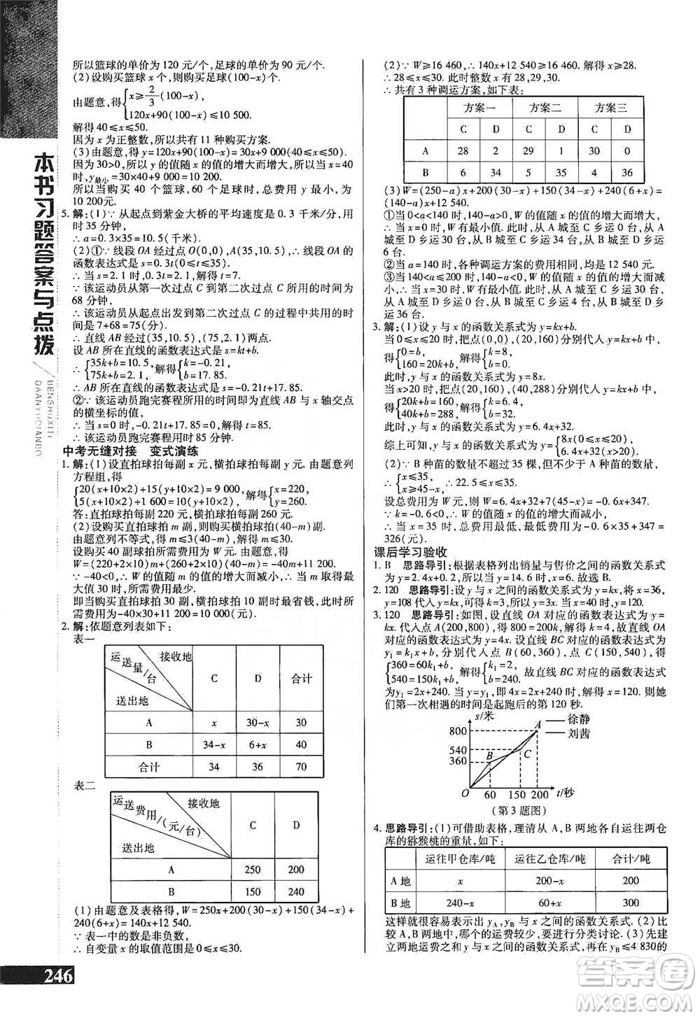 北京教育出版社2021倍速學習法八年級數(shù)學下冊冀教版參考答案