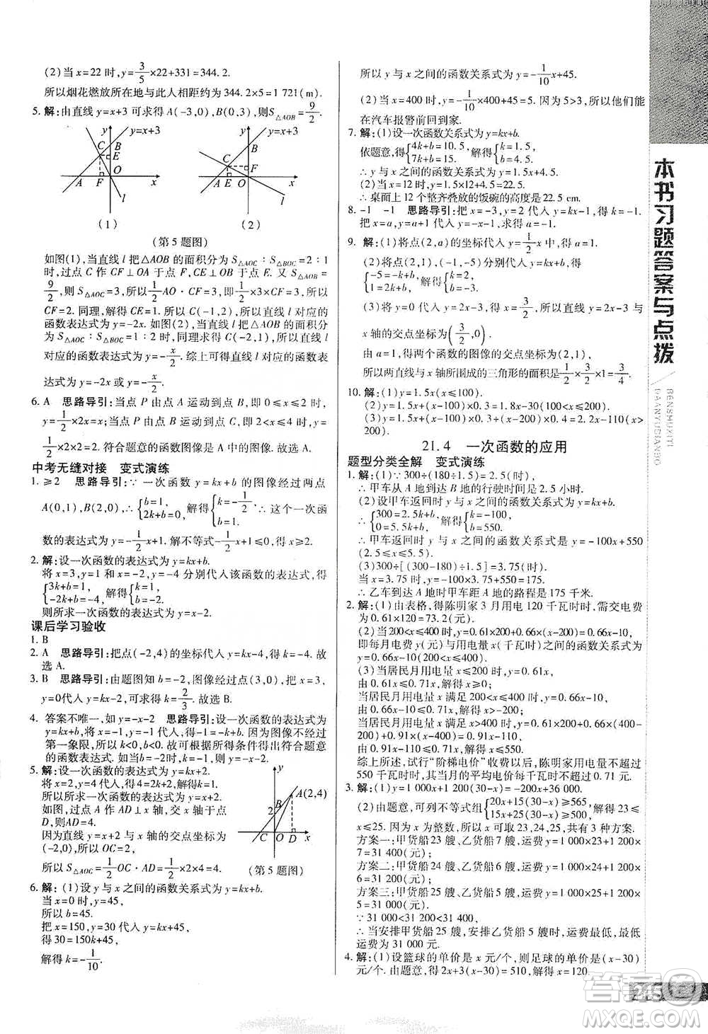 北京教育出版社2021倍速學習法八年級數(shù)學下冊冀教版參考答案