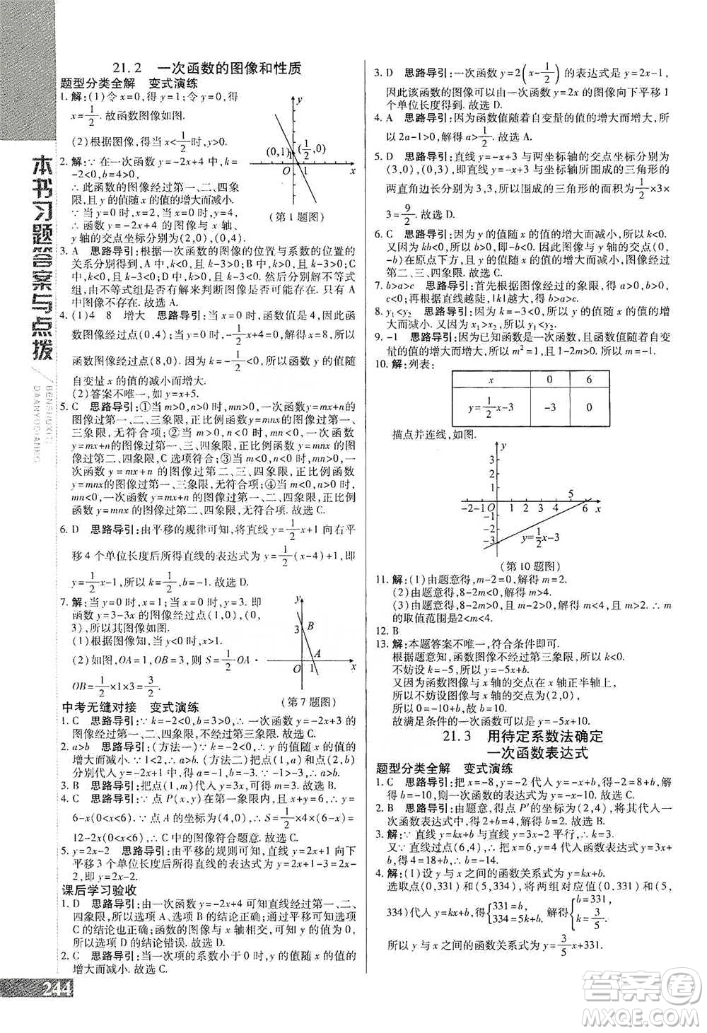 北京教育出版社2021倍速學習法八年級數(shù)學下冊冀教版參考答案