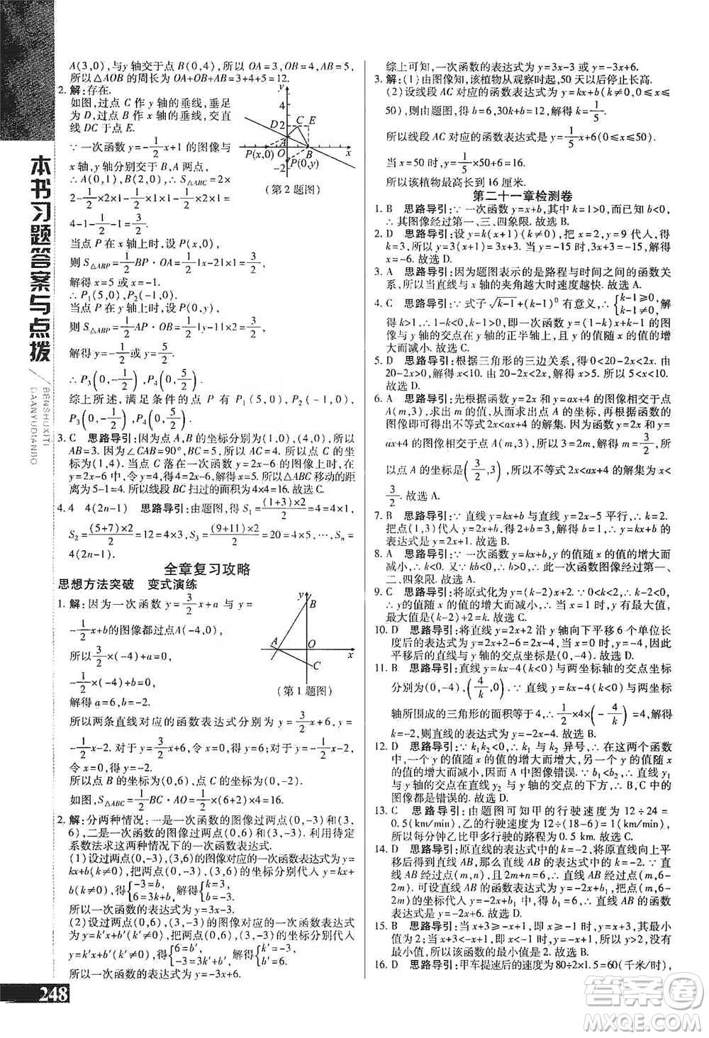 北京教育出版社2021倍速學習法八年級數(shù)學下冊冀教版參考答案