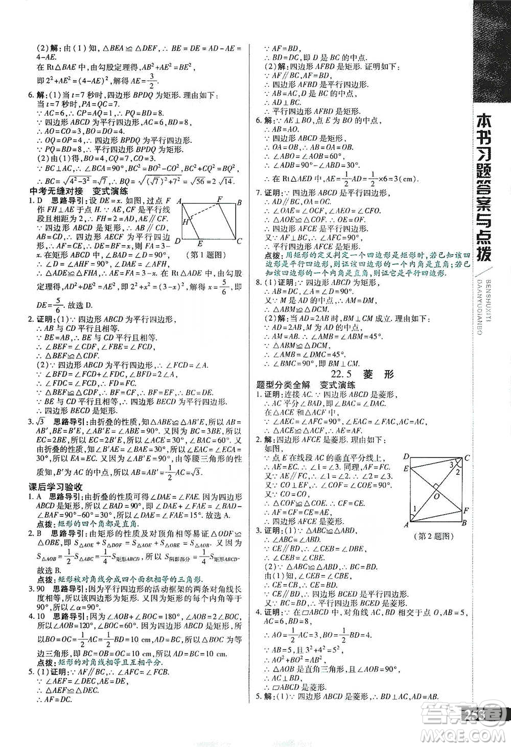 北京教育出版社2021倍速學習法八年級數(shù)學下冊冀教版參考答案