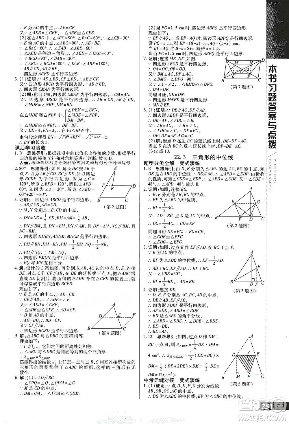 北京教育出版社2021倍速學習法八年級數(shù)學下冊冀教版參考答案