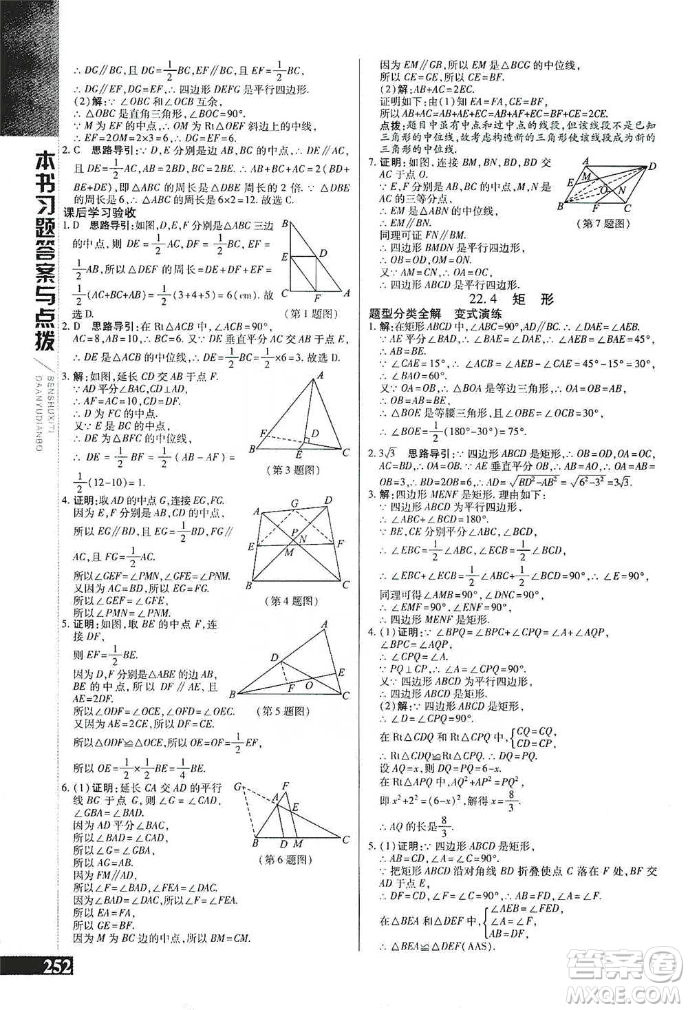 北京教育出版社2021倍速學習法八年級數(shù)學下冊冀教版參考答案