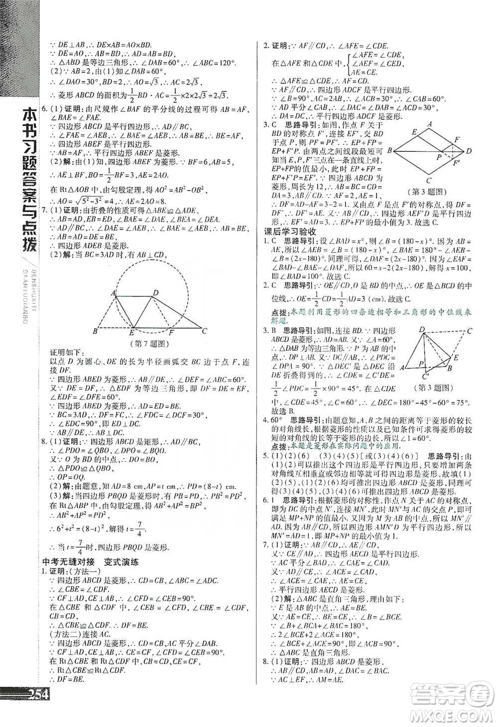 北京教育出版社2021倍速學習法八年級數(shù)學下冊冀教版參考答案