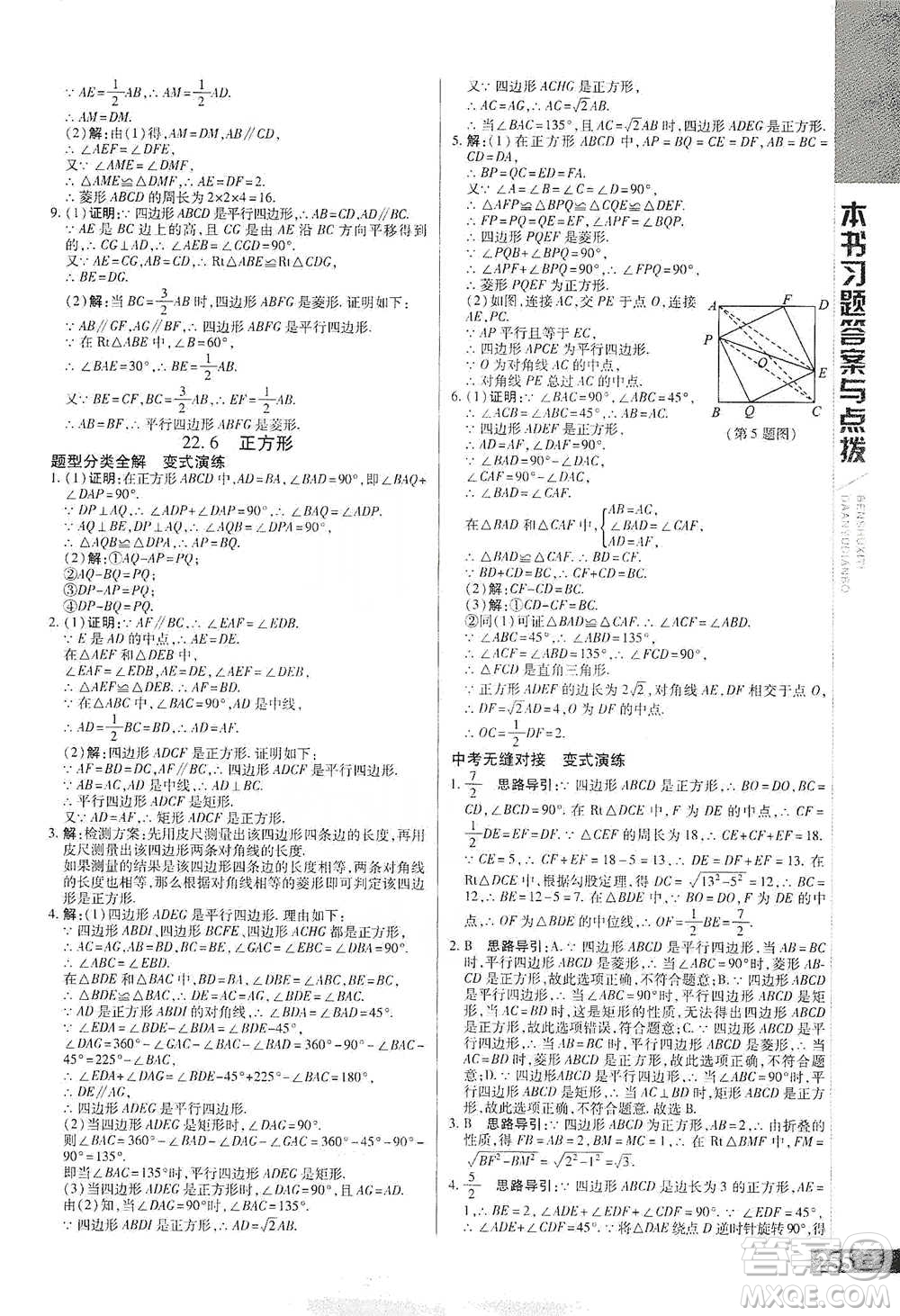 北京教育出版社2021倍速學習法八年級數(shù)學下冊冀教版參考答案